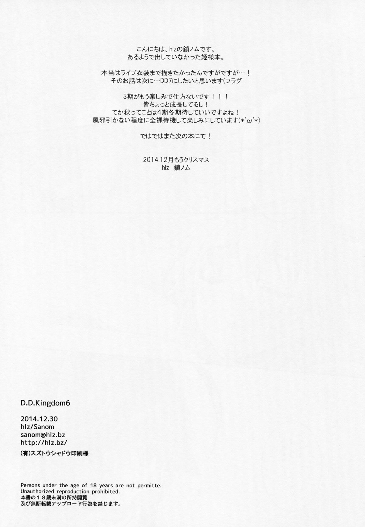 D.D.キングダム6