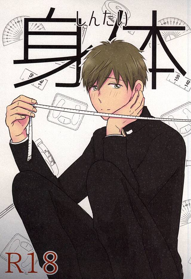 身体測定 身体測定