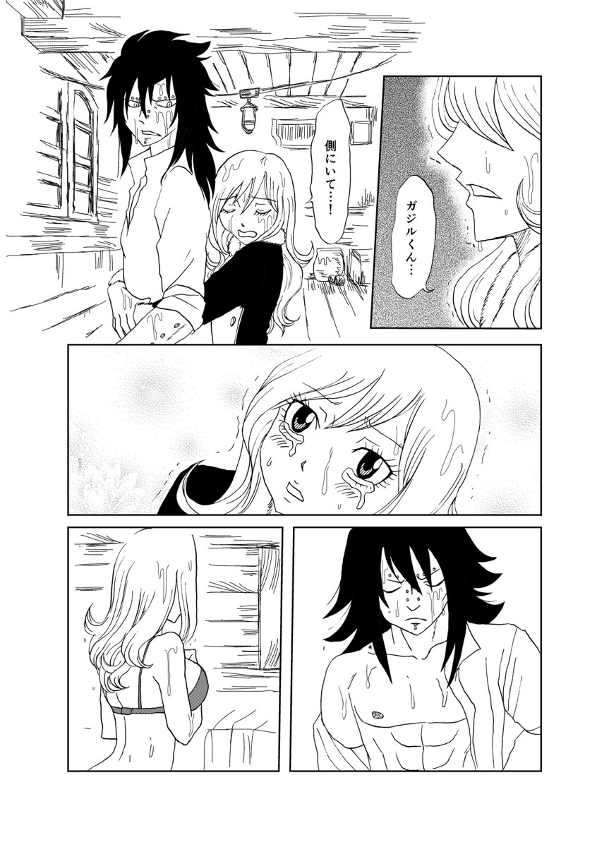 ガジジュビ漫画