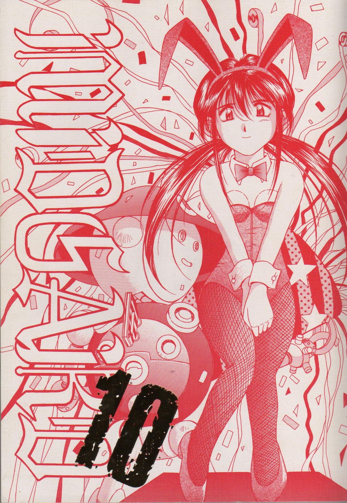 ミズガルズ10 ミズガルズ10