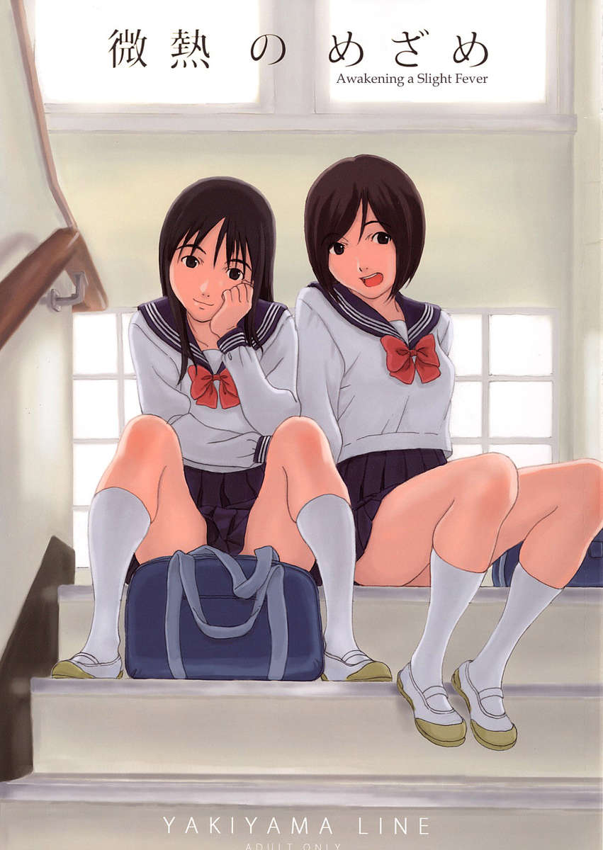 わずかな熱を目覚めさせる わずかな熱を目覚めさせる