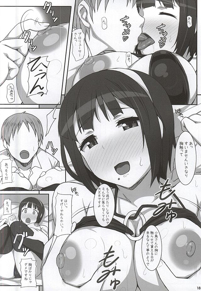 ことりさんおせわになてます