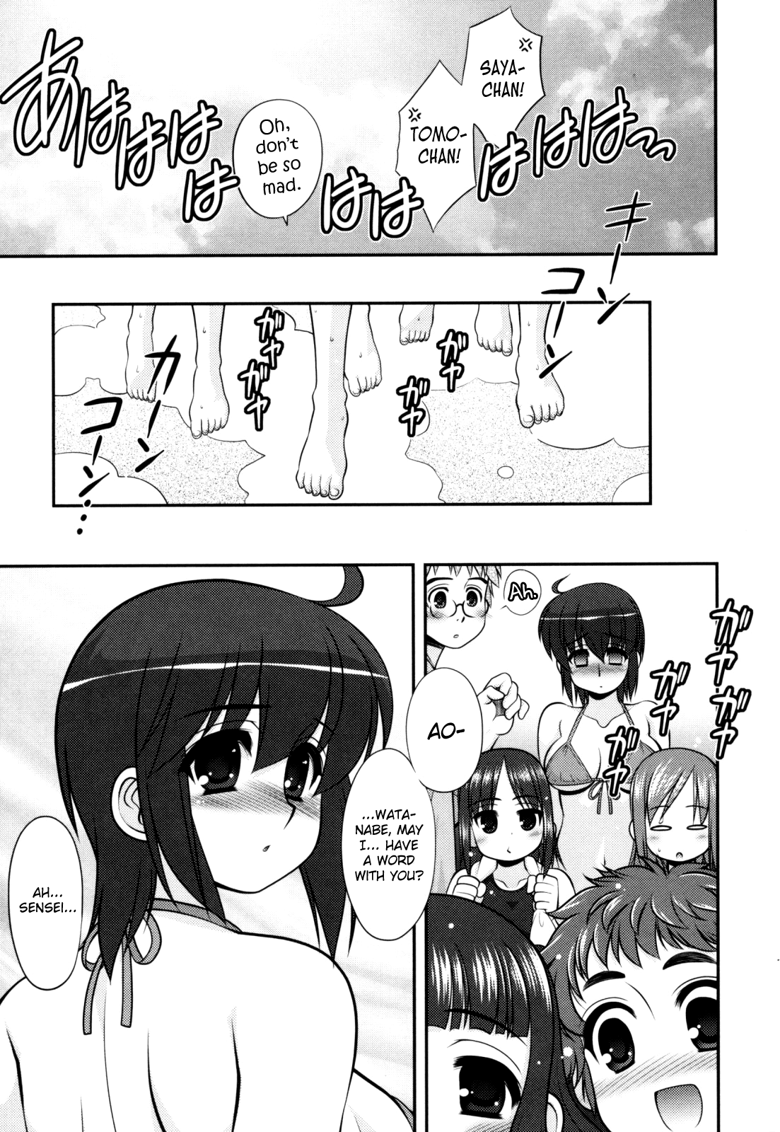 葵ちゃんアタック！ Ch.2-3