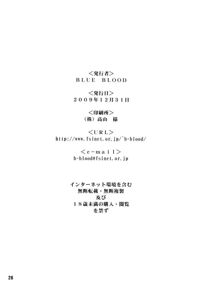 BLUE BLOOD'S Vol.25