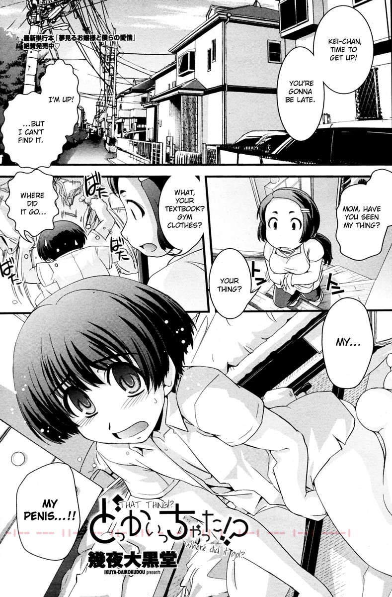 Dokka Icchatta！？