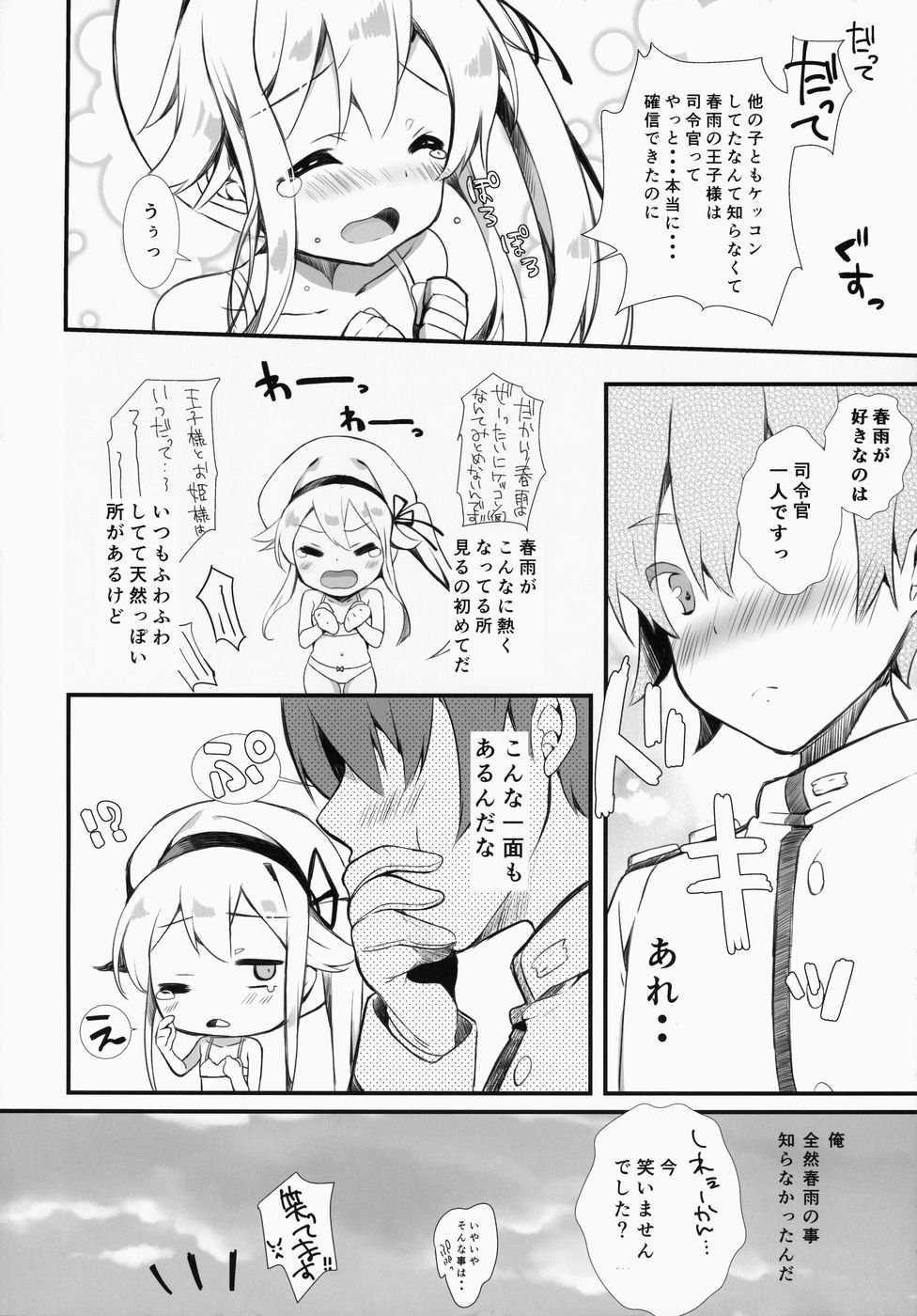 はるさめちゃんはのうないお花畑シアン