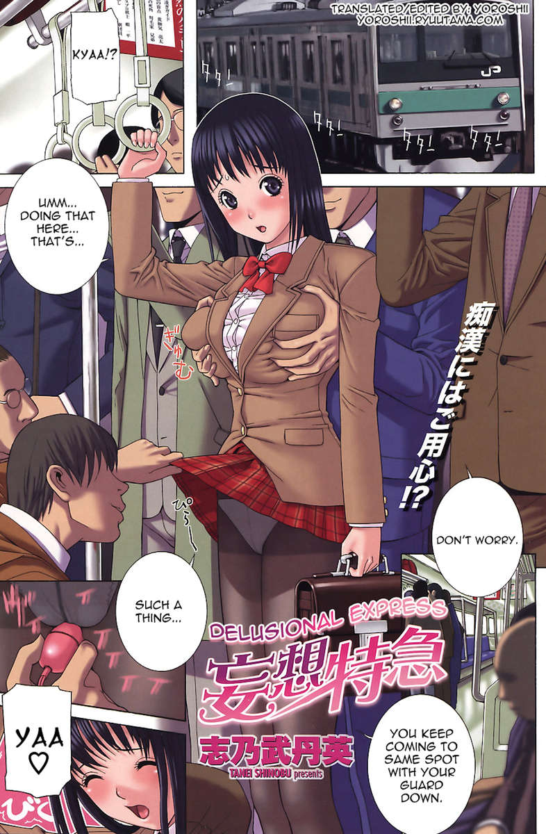 妄想エクスプレス