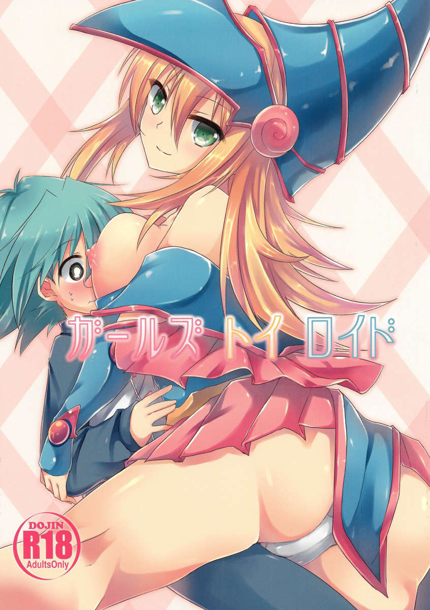 ガールズトイロイド ガールズトイロイド