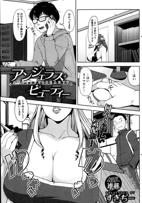 アンジェラス+ビューティーCh.1-2