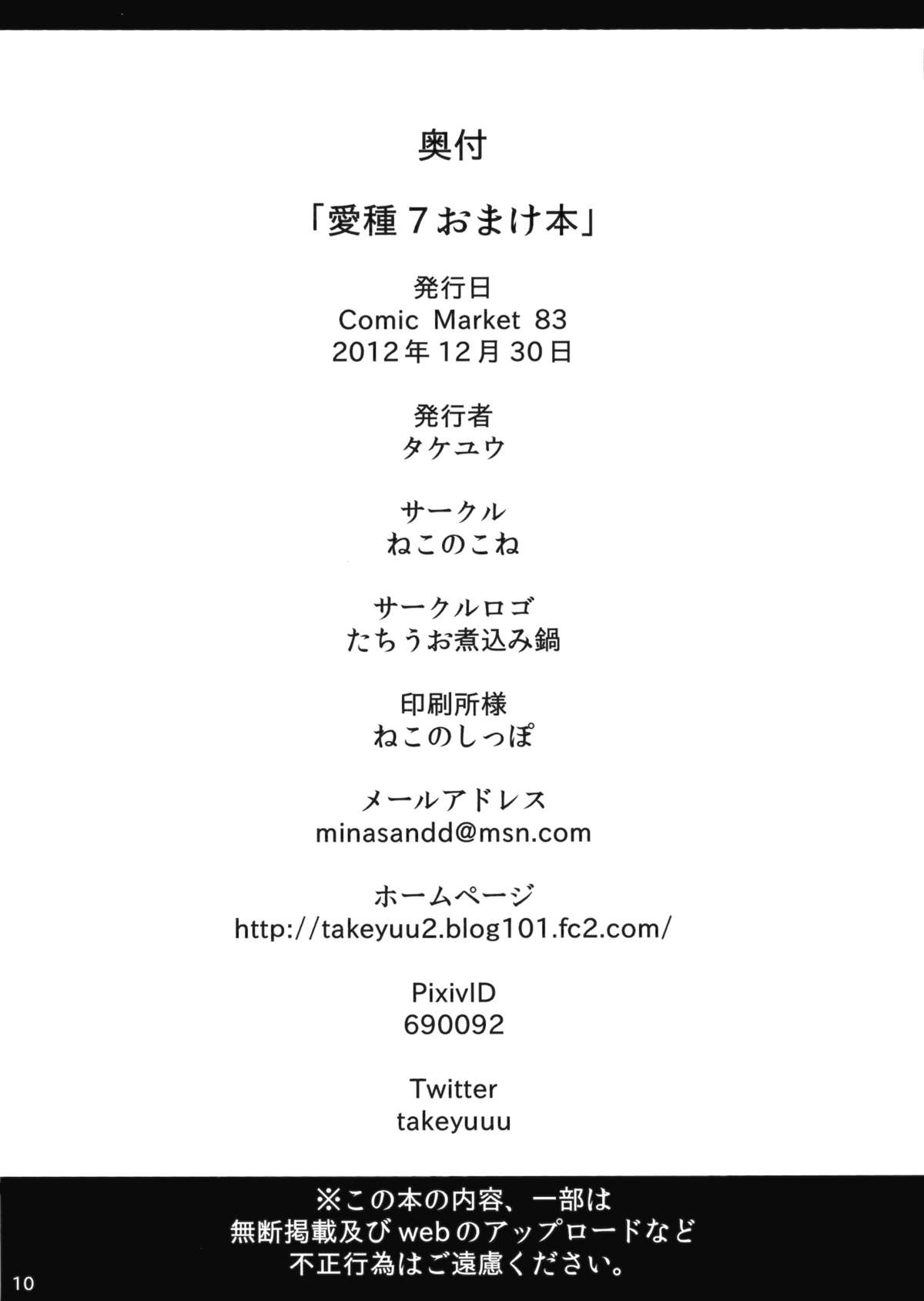 エイダン7おまけ本