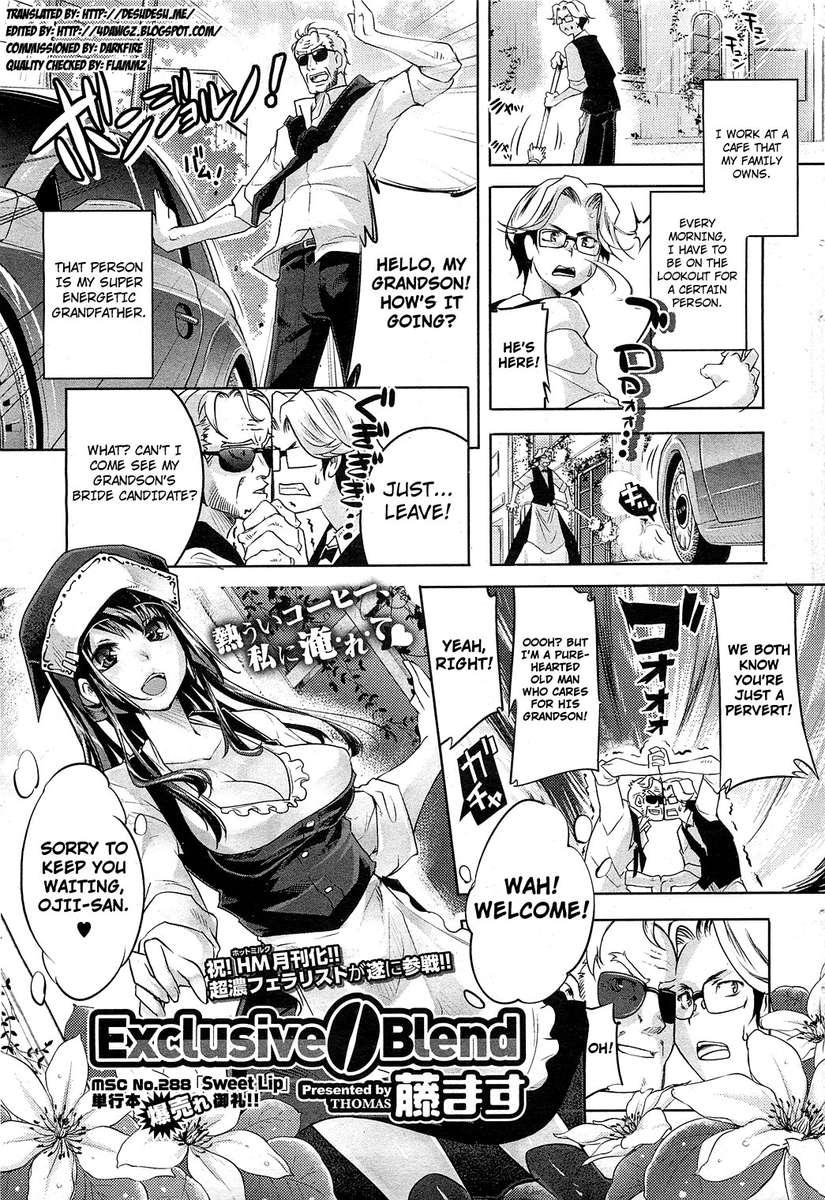 排他的なブレンド