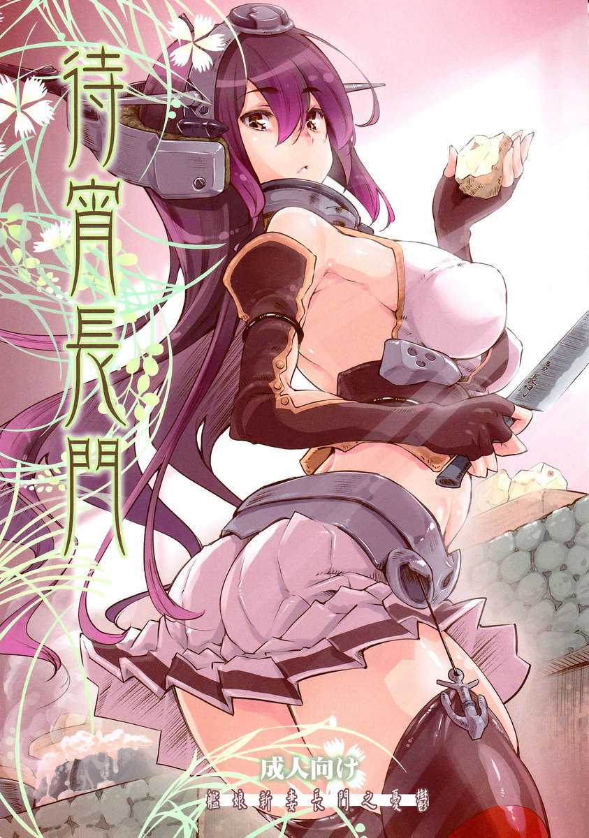 長門松代井 長門松代井