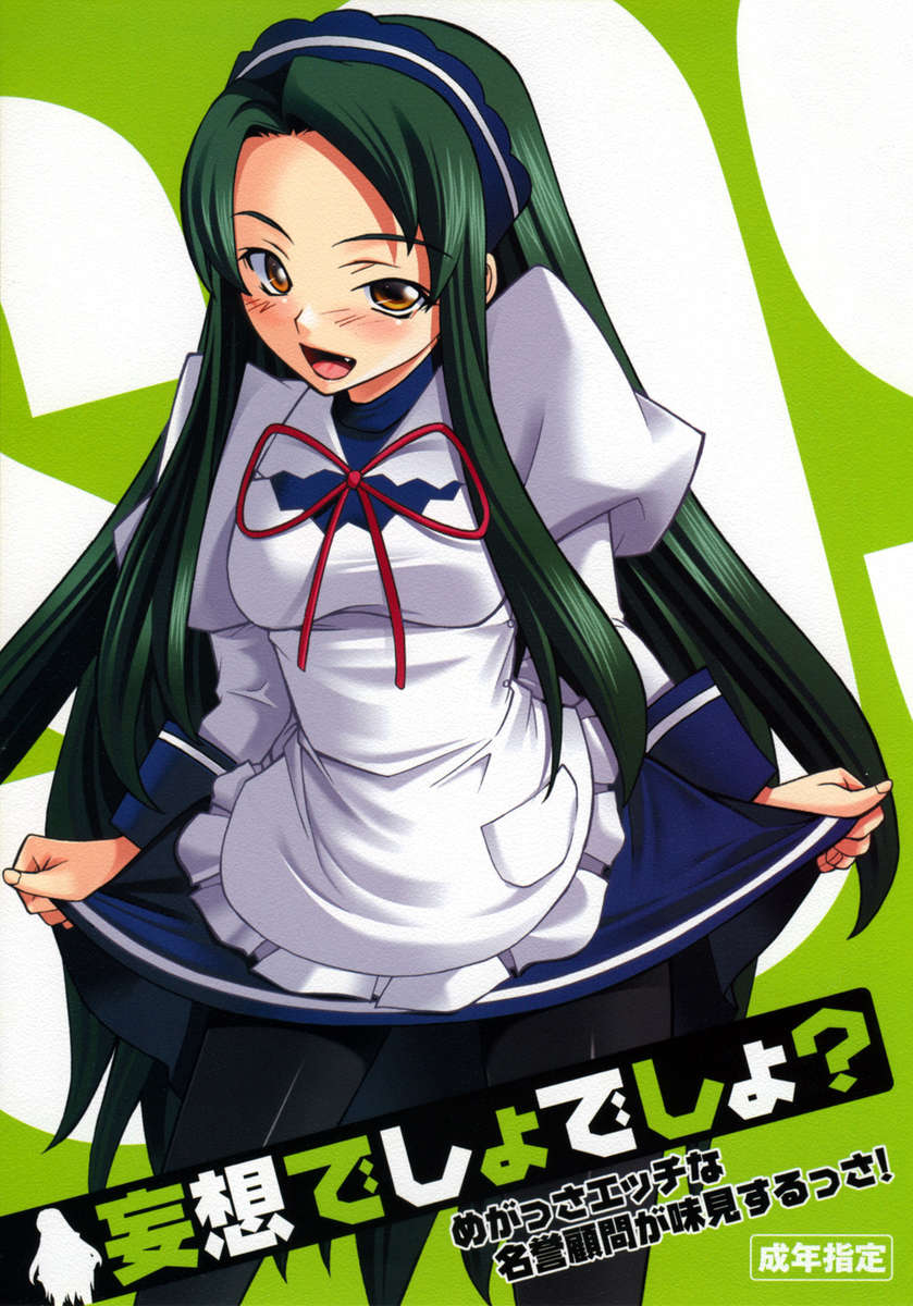 ムーソウデショデショ？メガッサエッチなめいよこもんがあじみスルッサ！