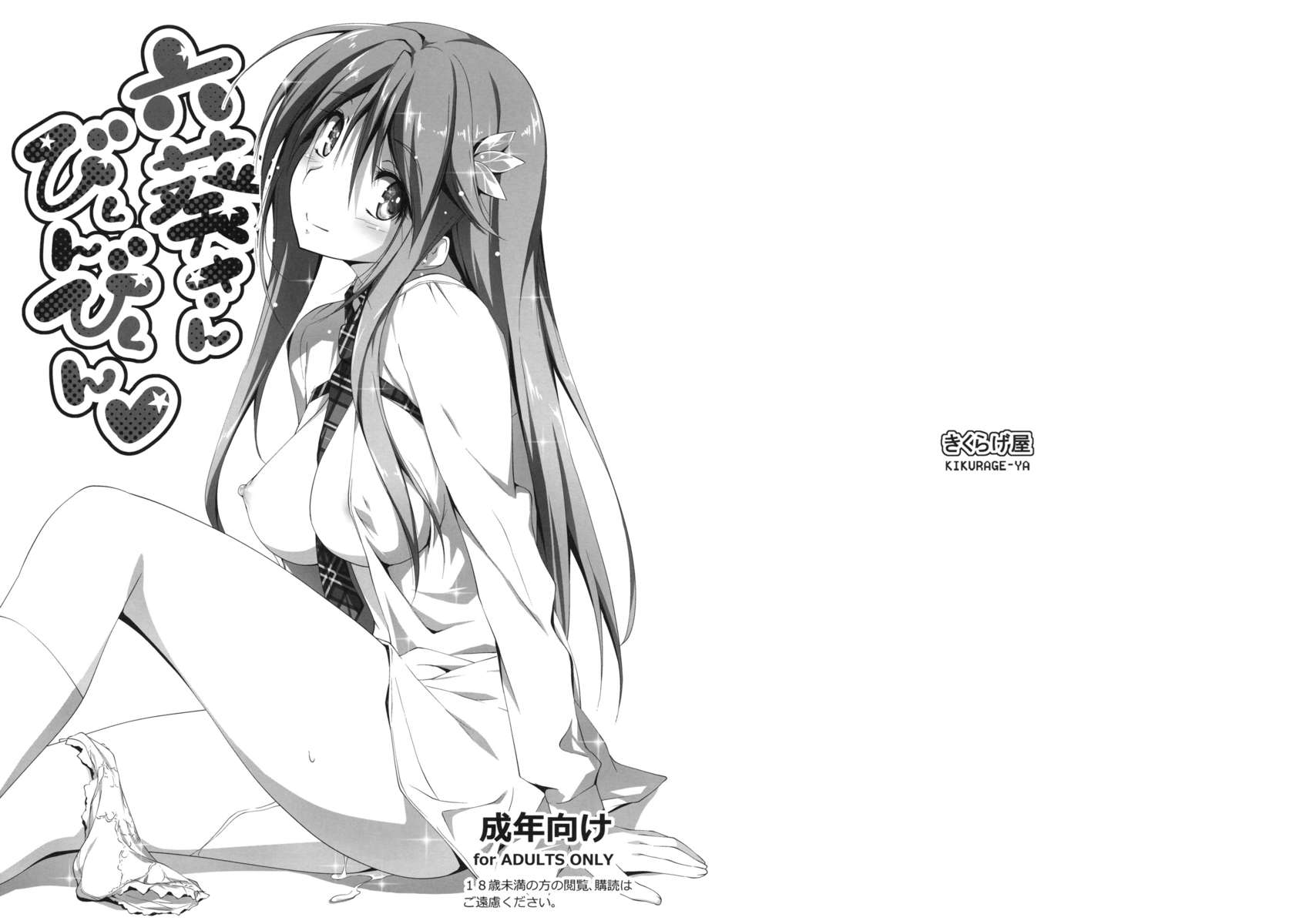 睦月さんびくんびくん