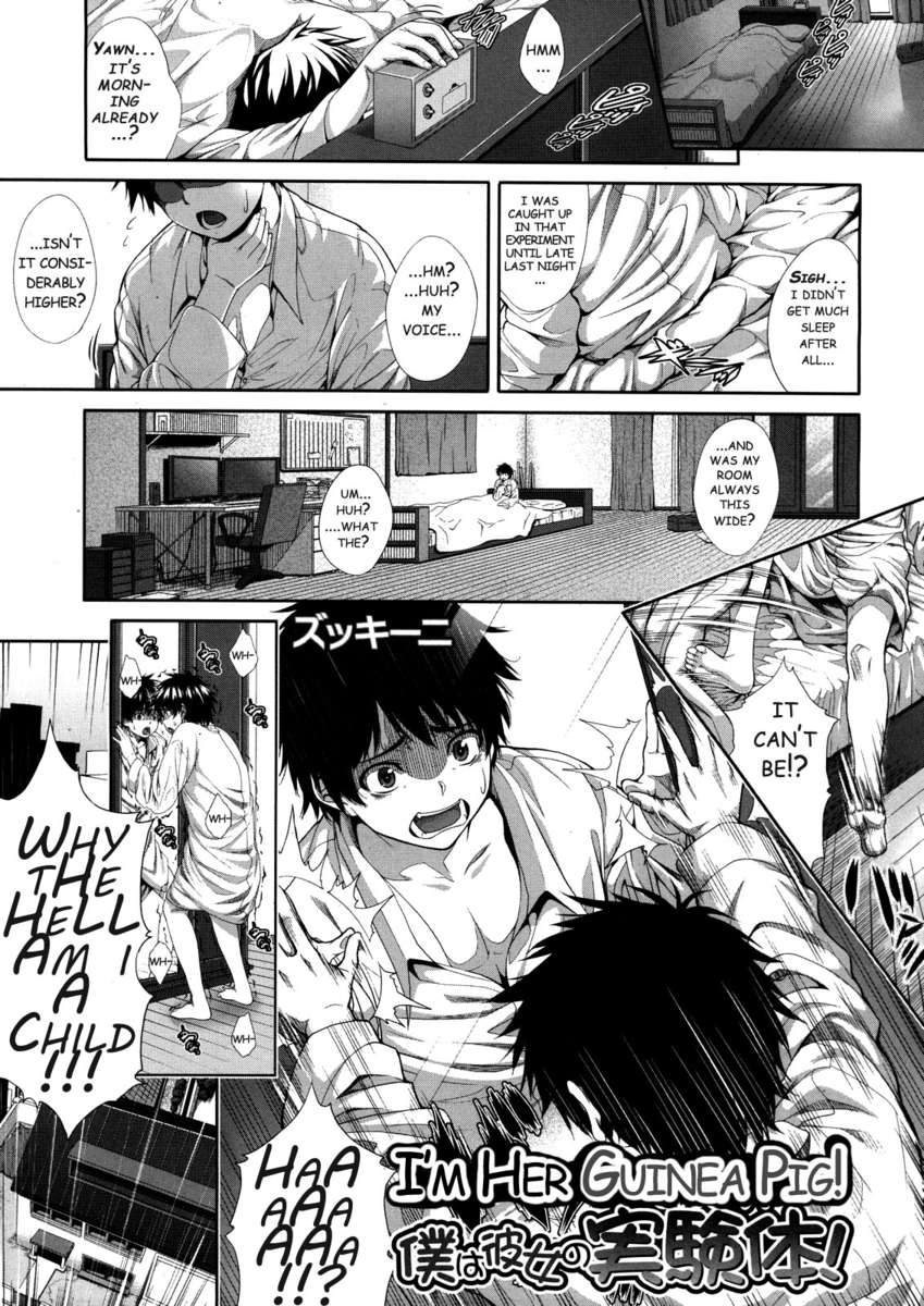 私は彼女のモルモットです！