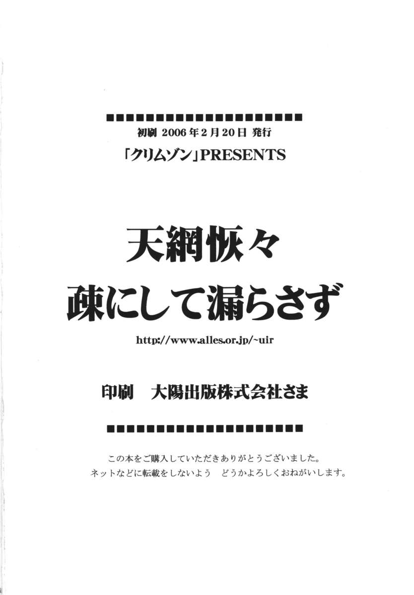 天国の網には大きなメッシュがありますが、何も逃げません