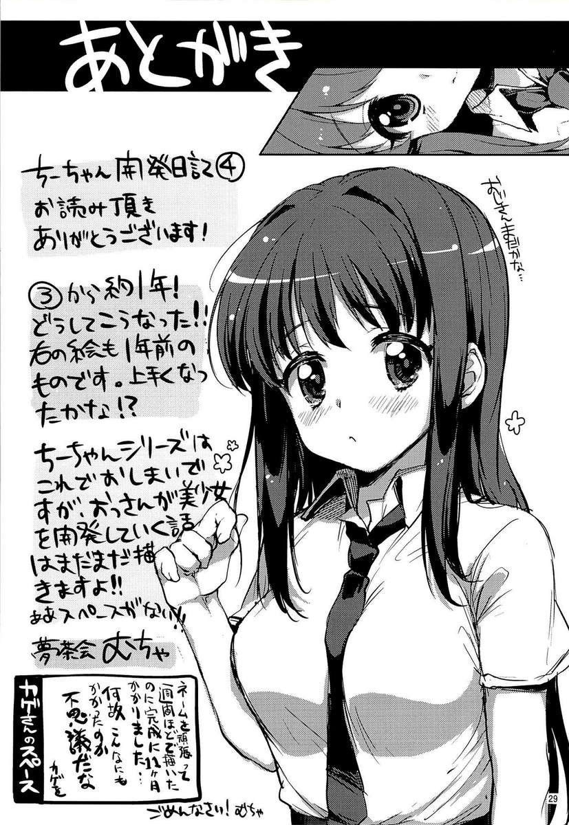 ちいちゃんの開発乳製品4