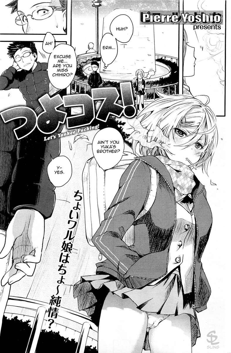 ヤンキーファッキングしよう！