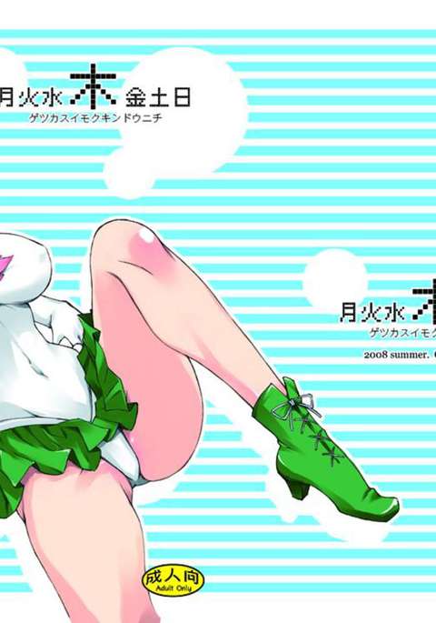 月火水木金土日1