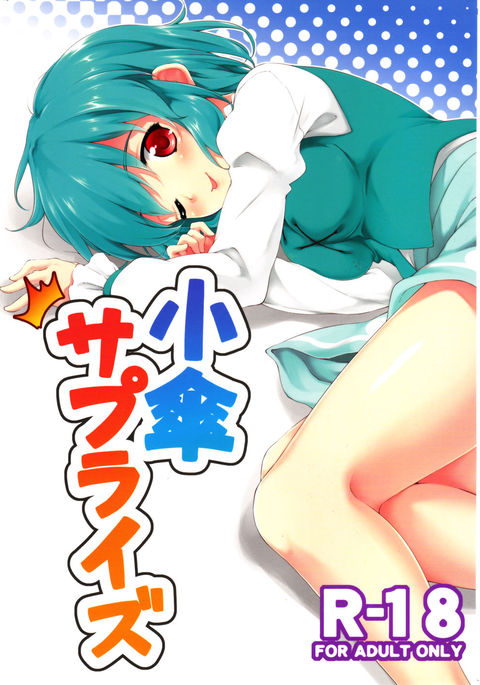 小笠サプライズ 小笠サプライズ