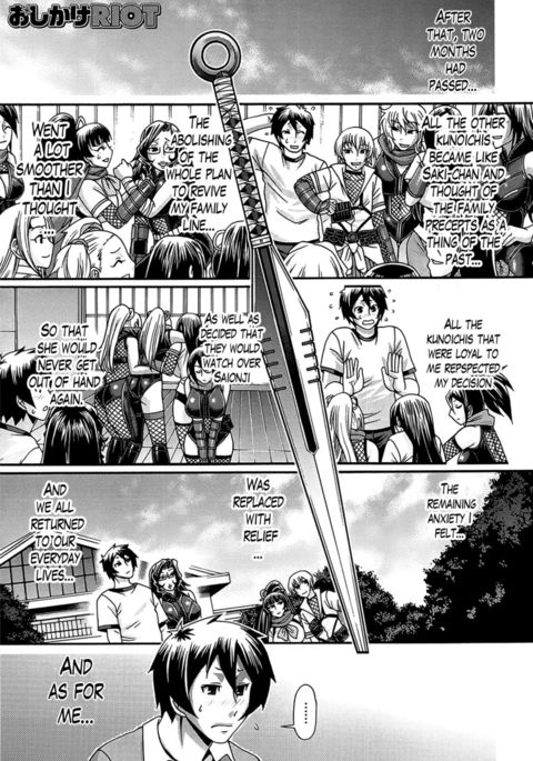 押掛暴動CH。 8+追加