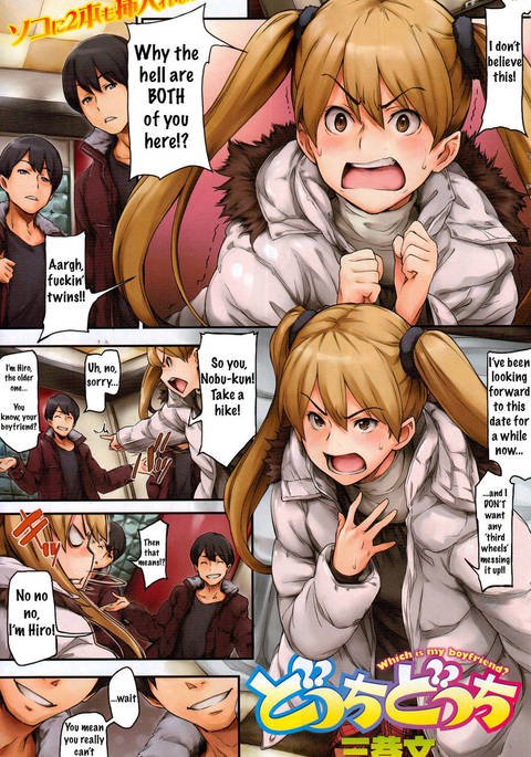 どっちがどっち? どっちがどっち?