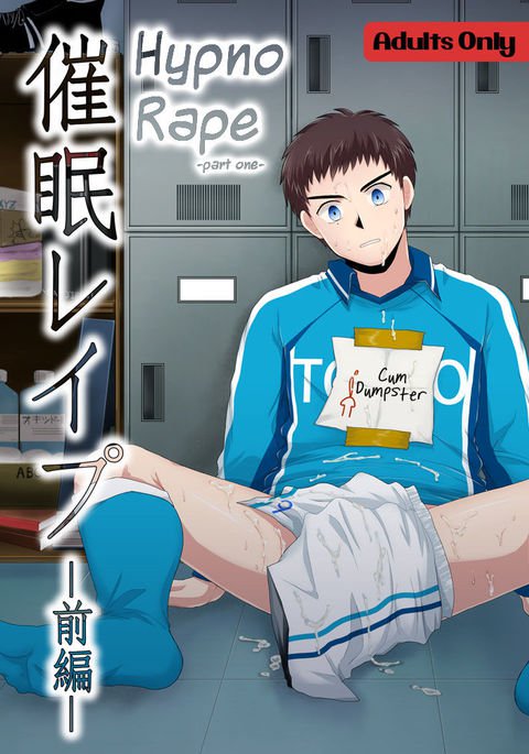 催眠レイプ 催眠レイプ