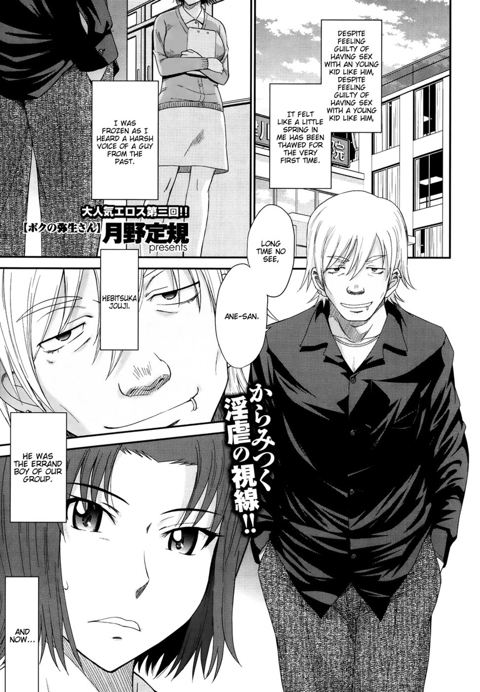 僕の弥生さん-第3章