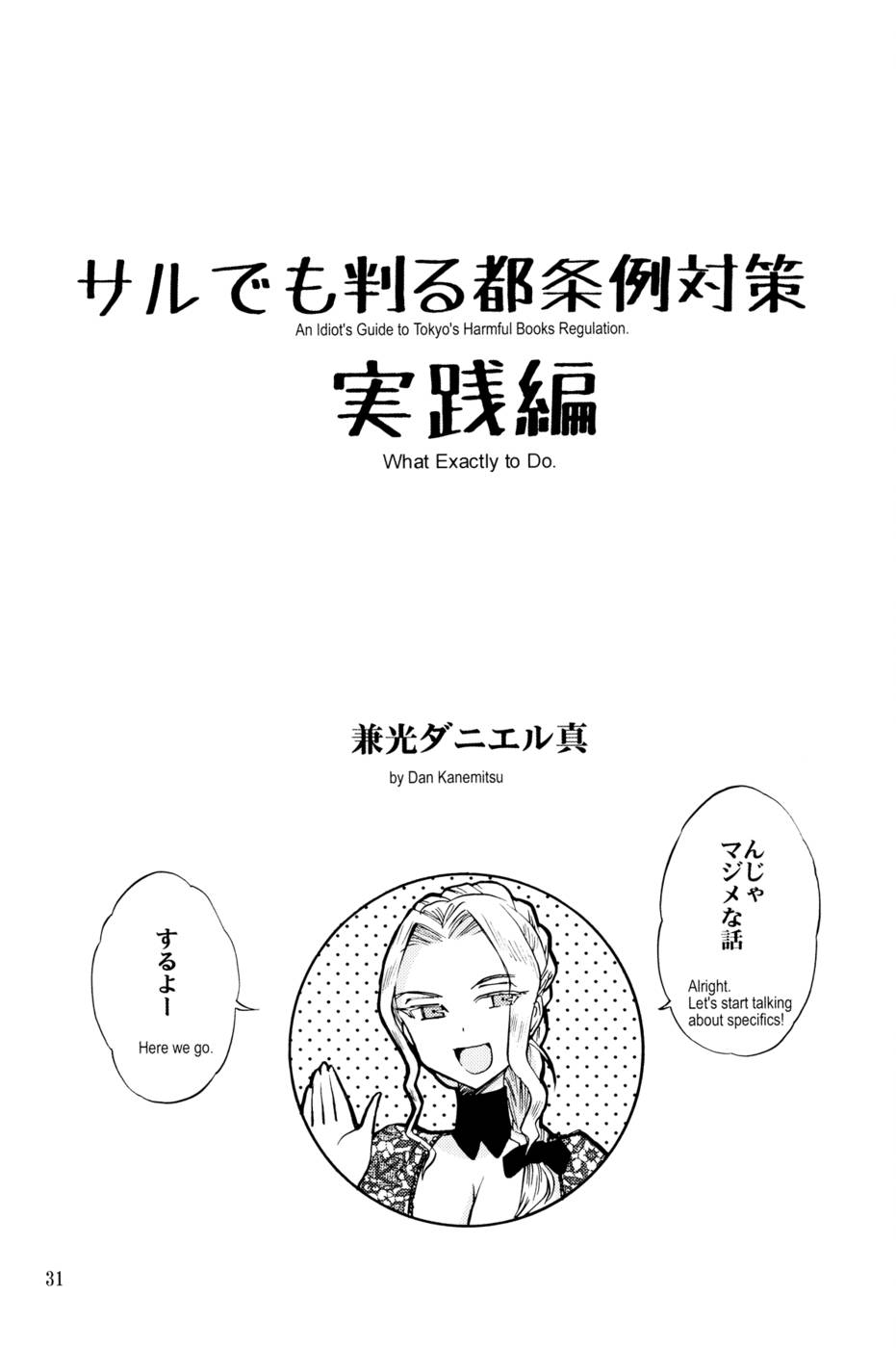 モンキービジネス-東京の有害な本の規制に関する馬鹿げたガイド