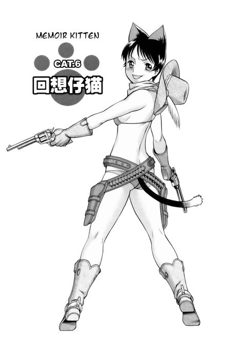コネコ!!第6章-メモワール子猫 コネコ!!第6章-メモワール子猫