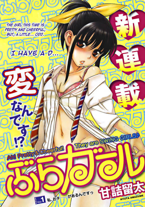 ブラガール-第1章 ブラガール-第1章