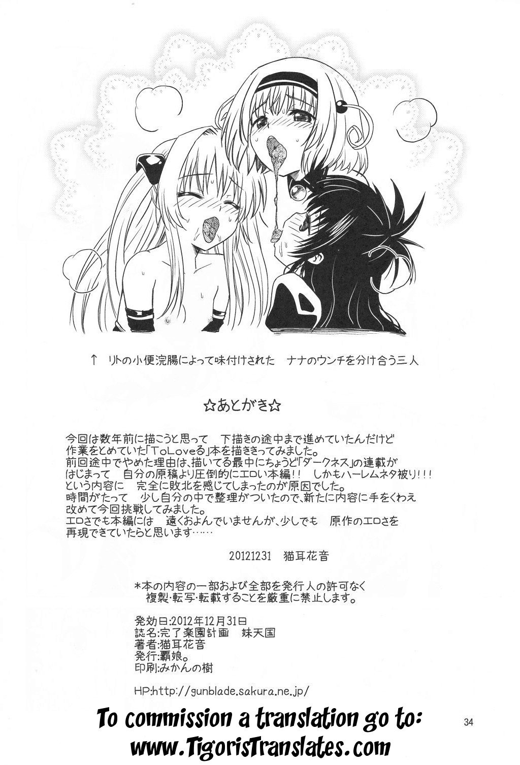 かんりょうハーレムケイカクイムト天国|ハーレムプラン完了-リトルシスターヘブン