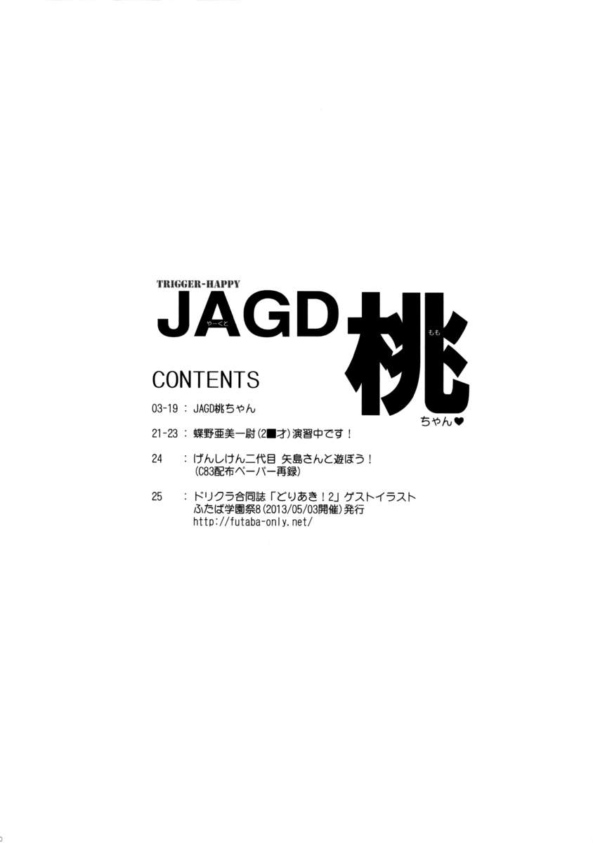 JAGDモモちゃん