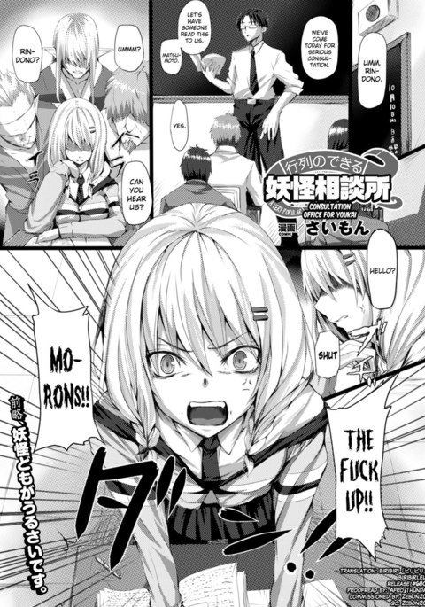 妖怪に大人気の相談所 妖怪に大人気の相談所