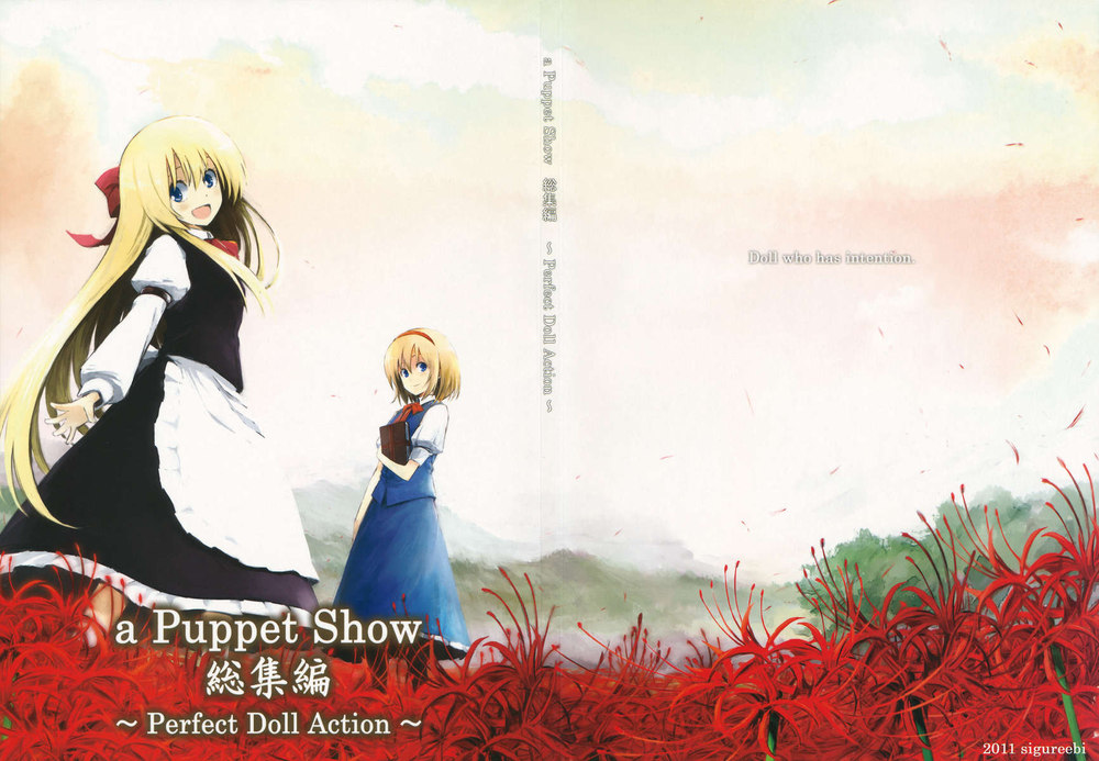 人形劇コンピレーション〜パーフェクトドールアクション〜