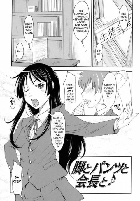 愛イチャ-脚、パンティー、カイチョウ!! 愛イチャ-脚、パンティー、カイチョウ!!