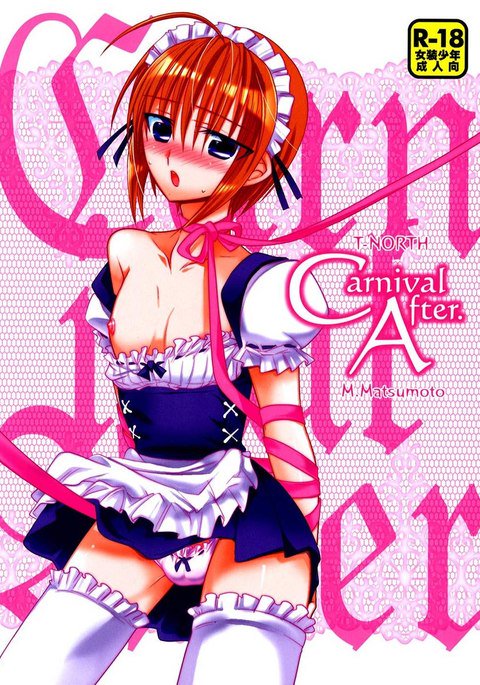 カーニバルアフター カーニバルアフター