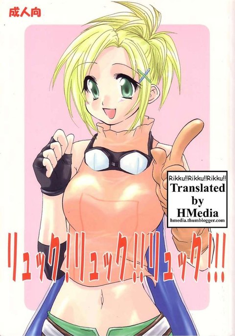 リュック！リュック!!リュック!!!