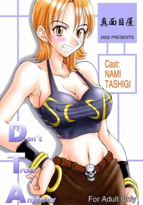 誰も信用しないでください