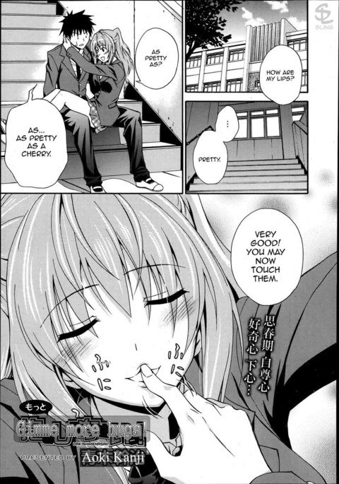 もっと抱きしめて! もっと抱きしめて!