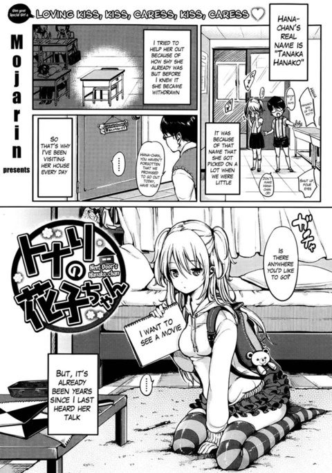 隣の花子ちゃん 隣の花子ちゃん