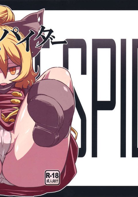 ナイトスパイダー