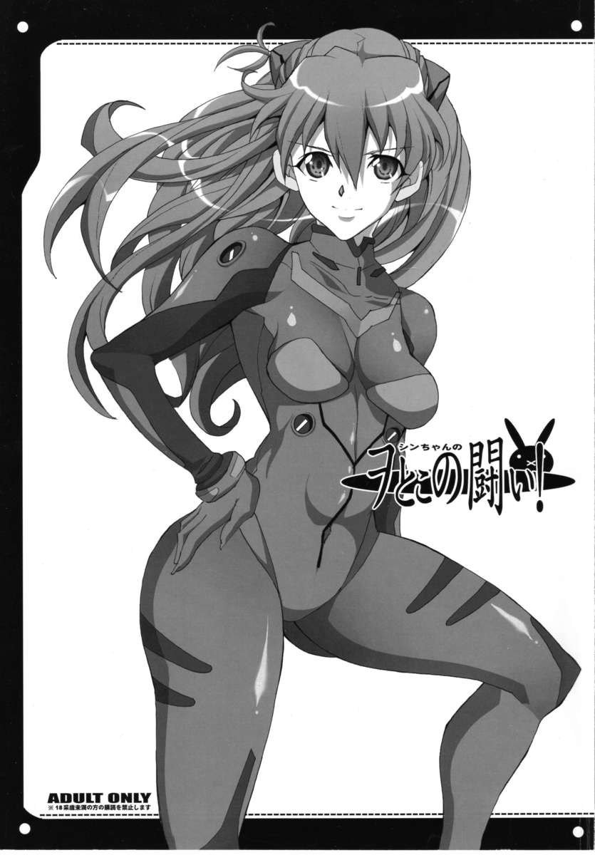 しんちゃんのヲトのタタカイ! しんちゃんのヲトのタタカイ!