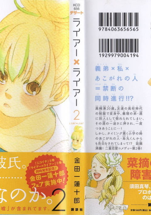 ライアー×ライアー-第2巻-第8章 ライアー×ライアー-第2巻-第8章