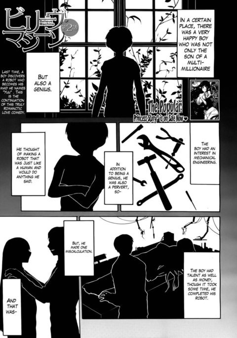 機械を信じる第2章