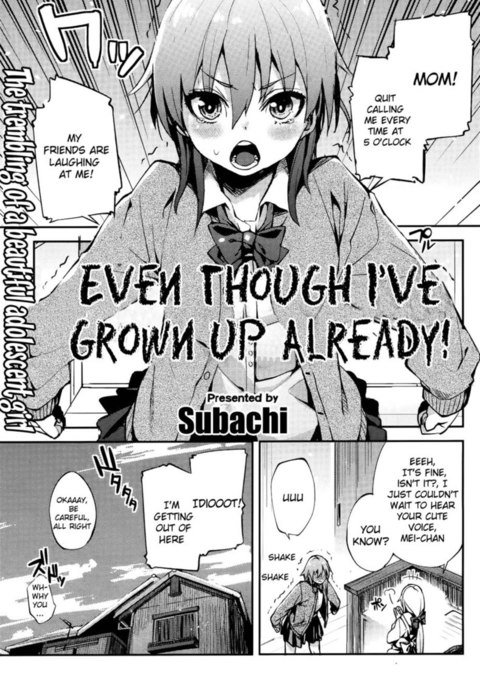 もう大人になったのに！