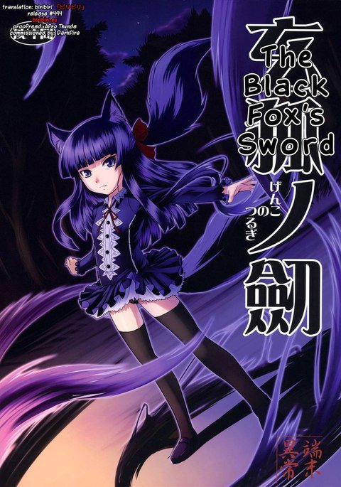 げんこのつるぎ