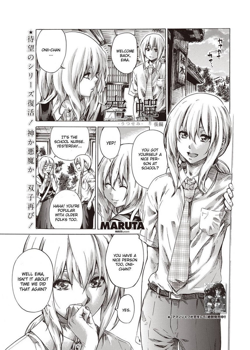 うつせみこうへん うつせみこうへん