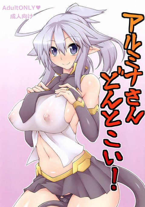 あるみさんどんと来い！