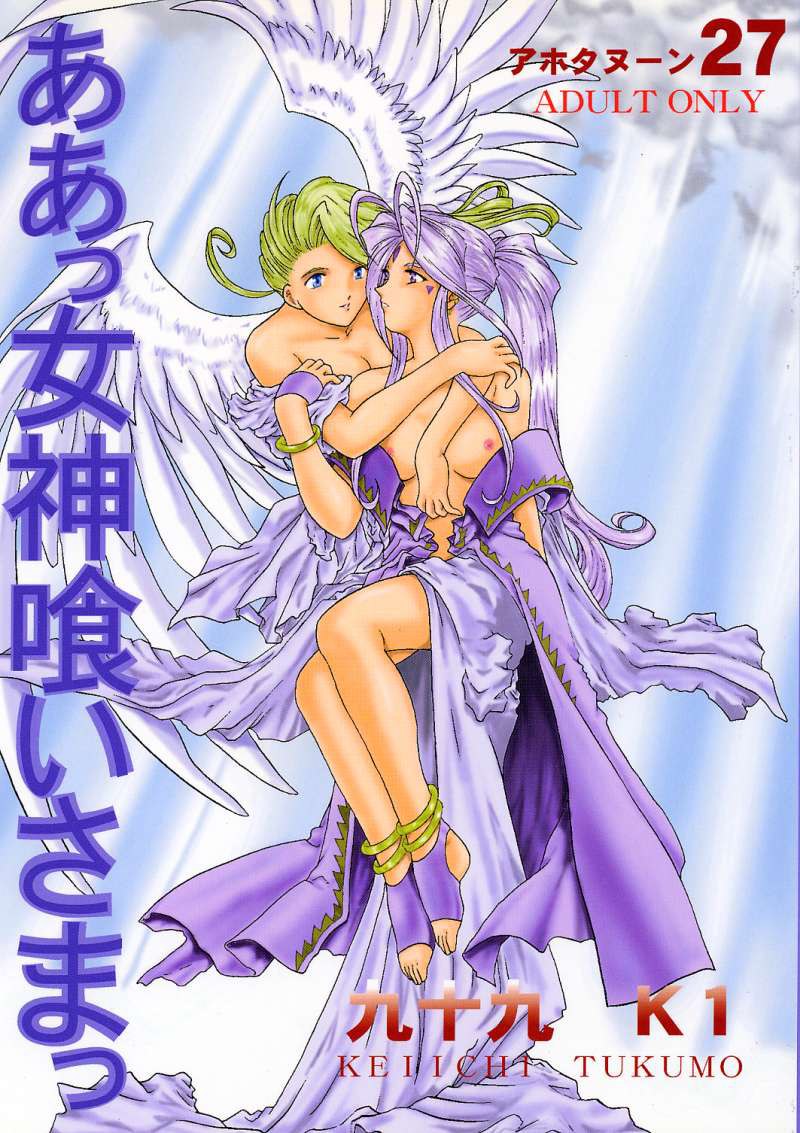 あ、メガミギ様! 1 あ、メガミギ様! 1